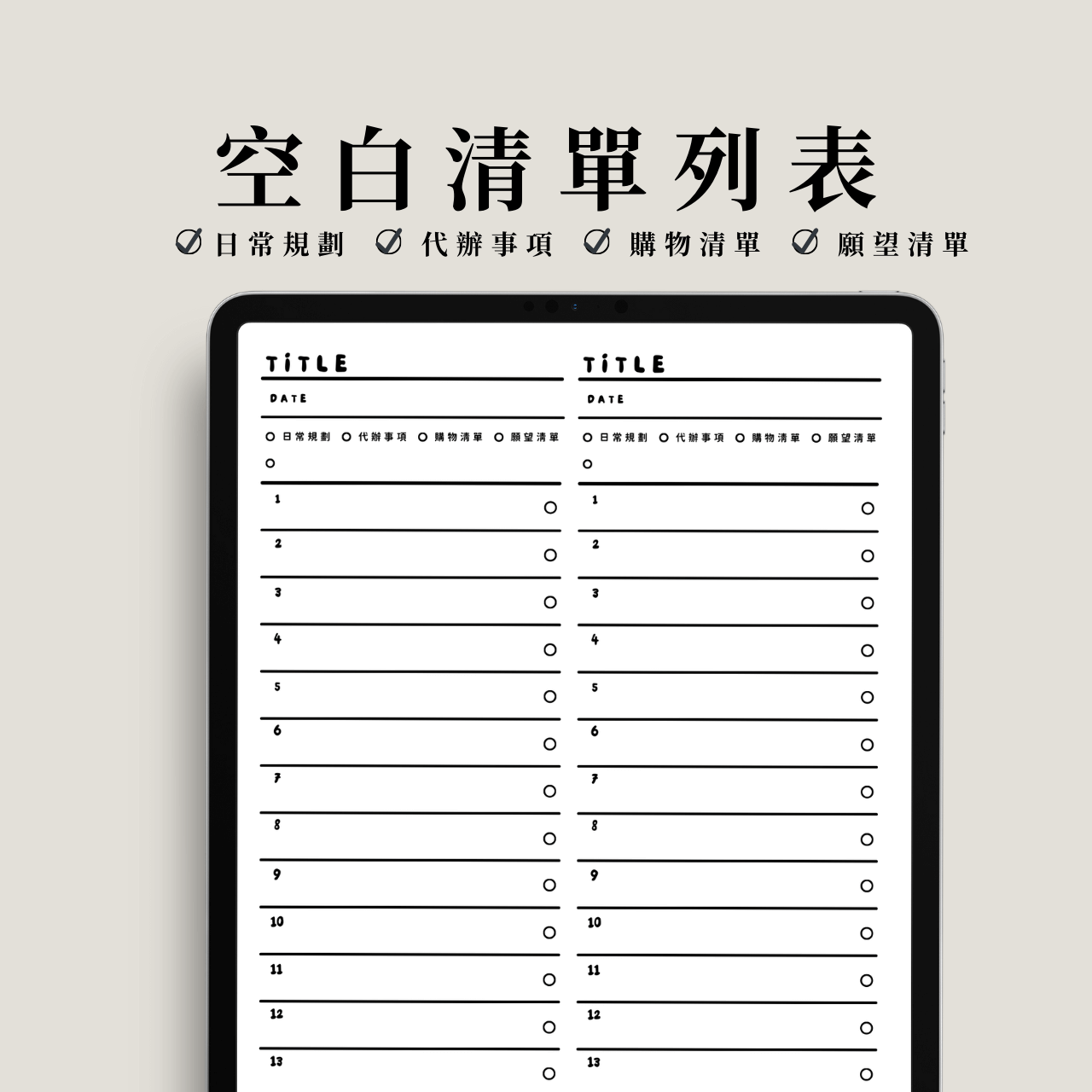 ☑️空白清單列表｜每日工作清單｜購物清單｜待辦事項｜to do list備忘錄｜Goodnotes模板｜Notability模板｜電子手帳 ...