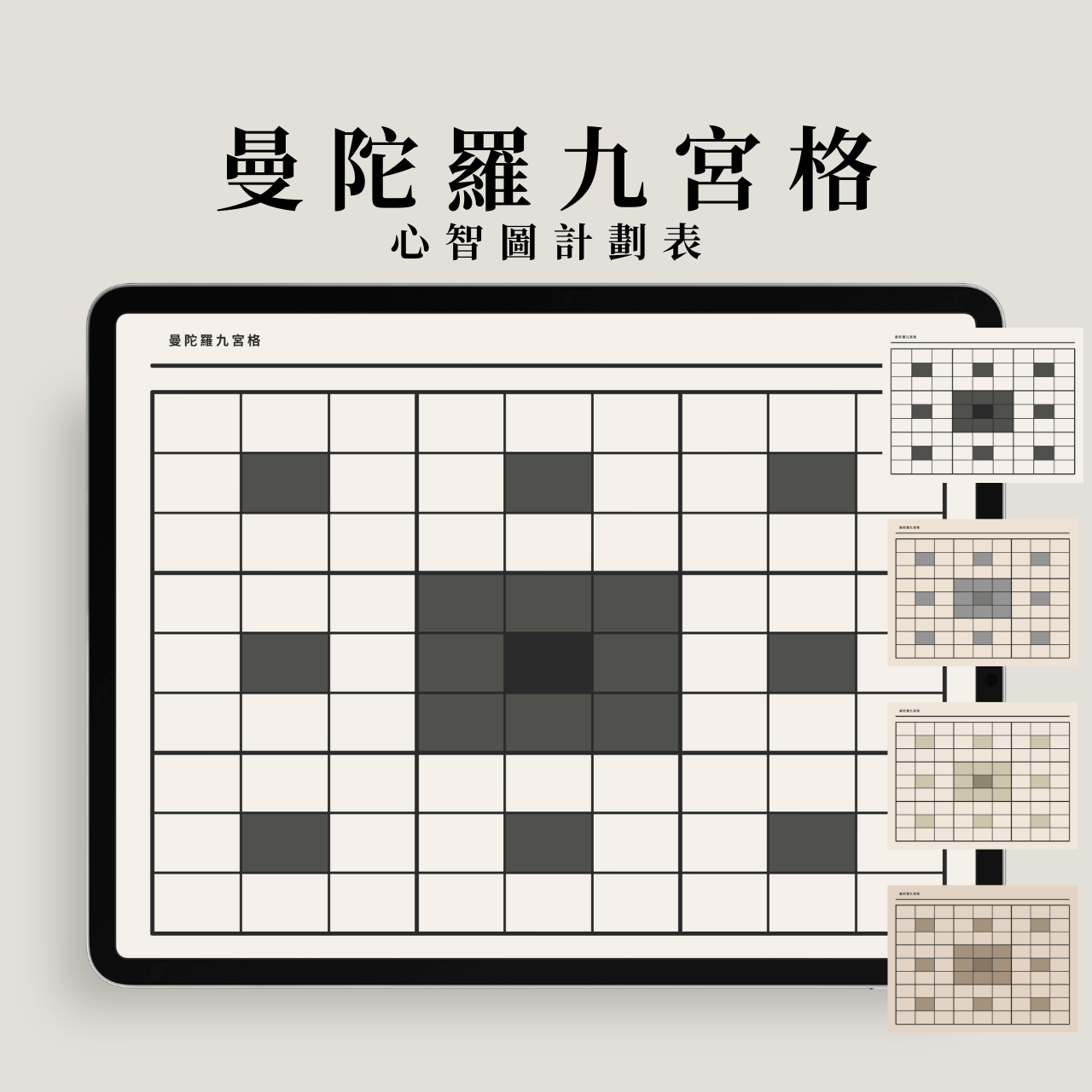 ️曼陀羅九宮格|九宮格思考法|心智圖計劃表|螺旋放射性思考法|Goodnotes模板|Notability模板|電子手帳 | +N 電子雜貨店