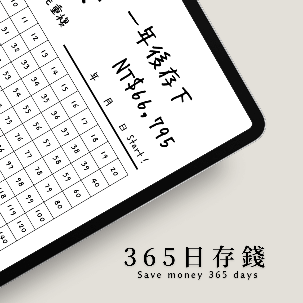 💰365日存錢表｜簡單理財模板｜存錢理財計畫｜Goodnotes模板｜Notability模板｜電子手帳 | +N 電子雜貨店