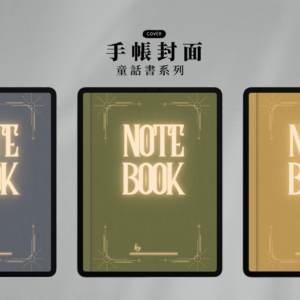 三本不同顏色的筆記本上面寫著NOTEBOOK