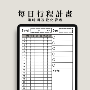 顯示著每日行程計劃的平板