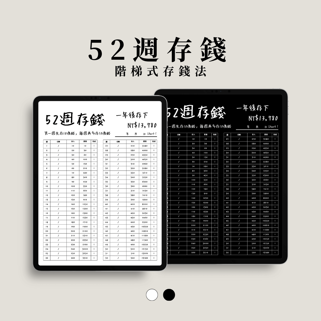💰52週存錢表