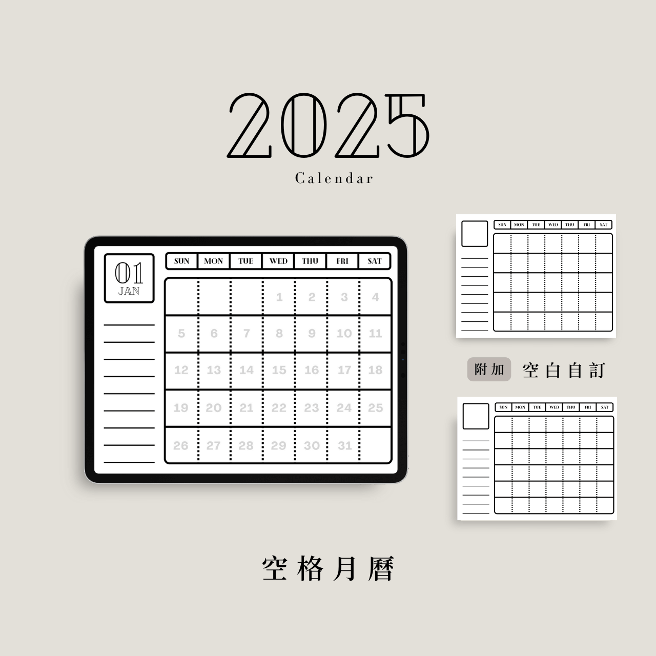 📅2025年月曆｜空白行事曆規劃｜月曆模板｜Goodnotes模板｜Notability模板｜電子手帳