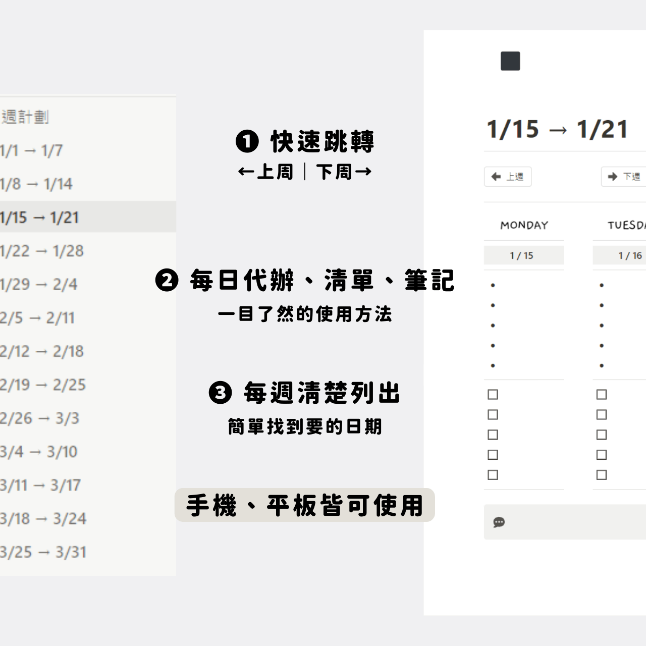 2024年週計劃｜Notion模板 2