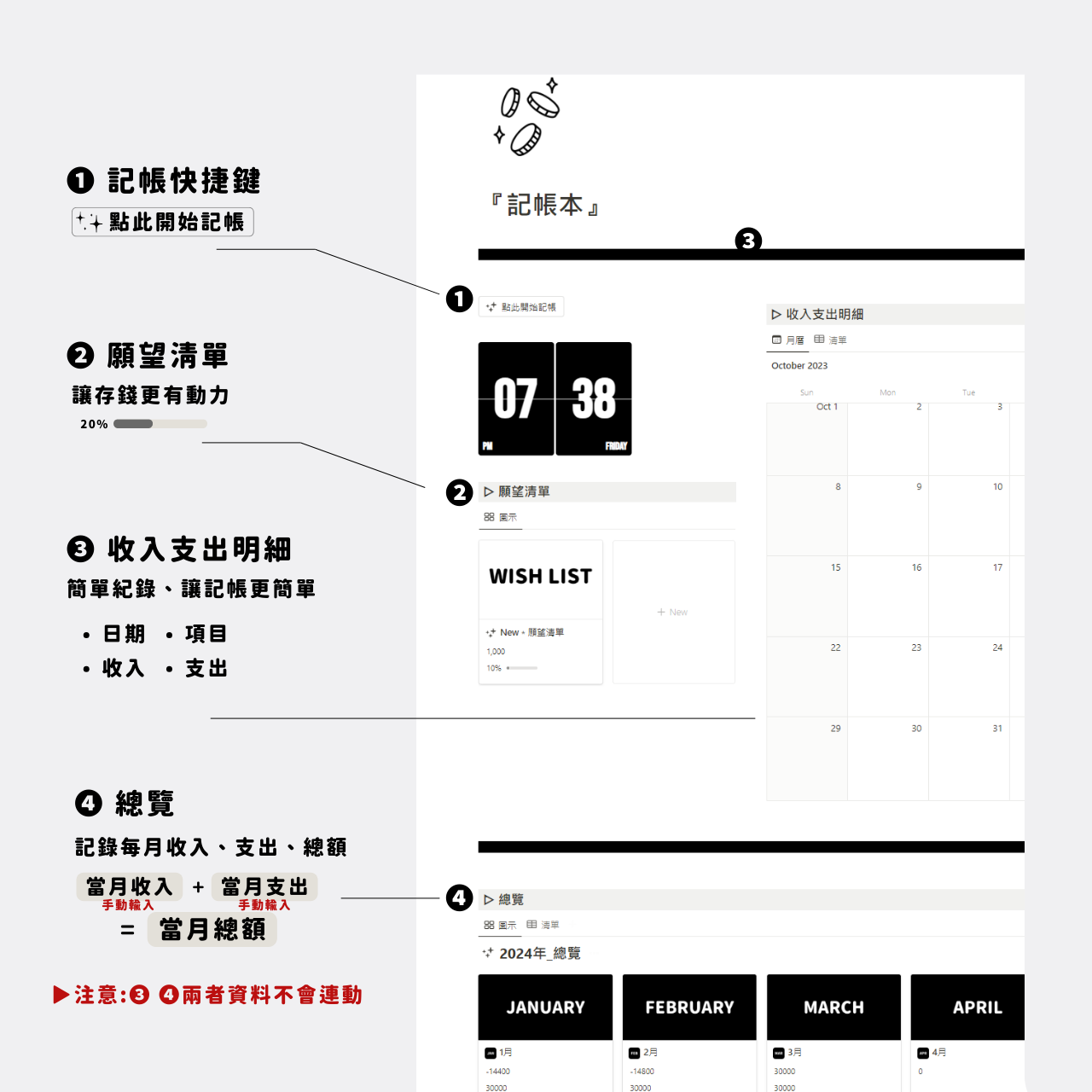 記帳本｜Notion模板 2