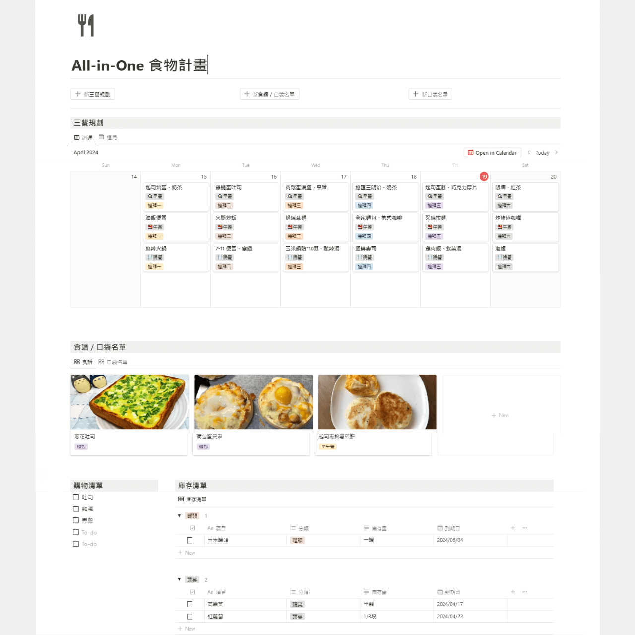 All in One 食物計畫｜Notion模板 2