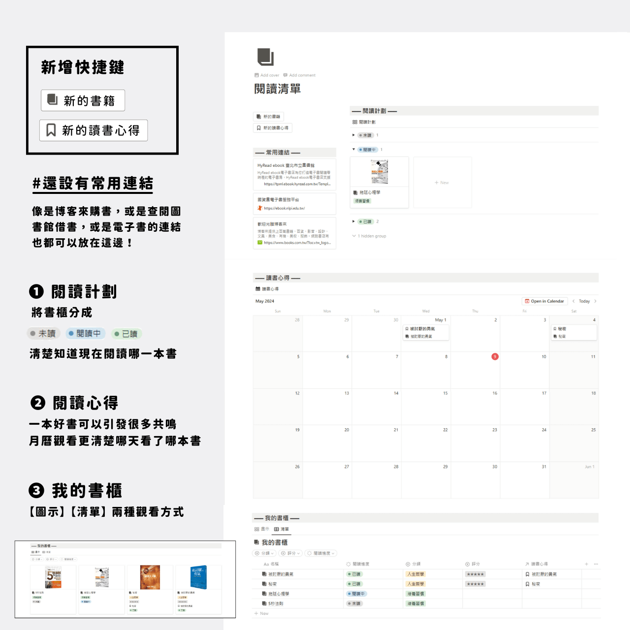 閱讀清單｜Notion模板 2