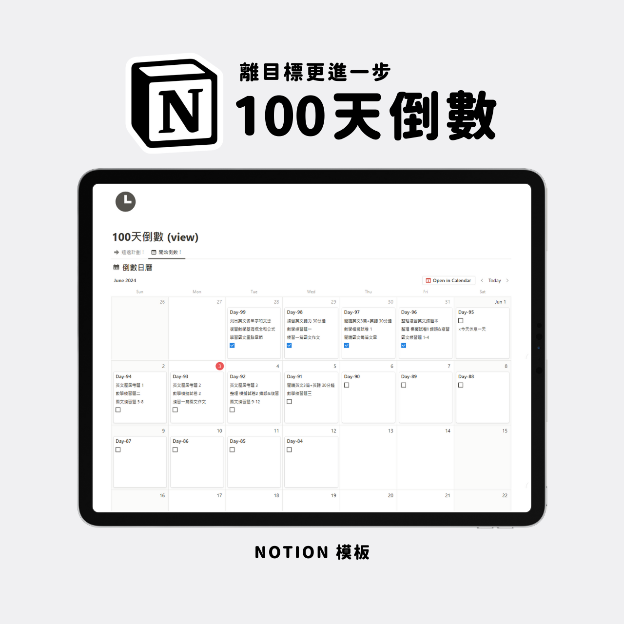 100天倒數｜Notion模板 1