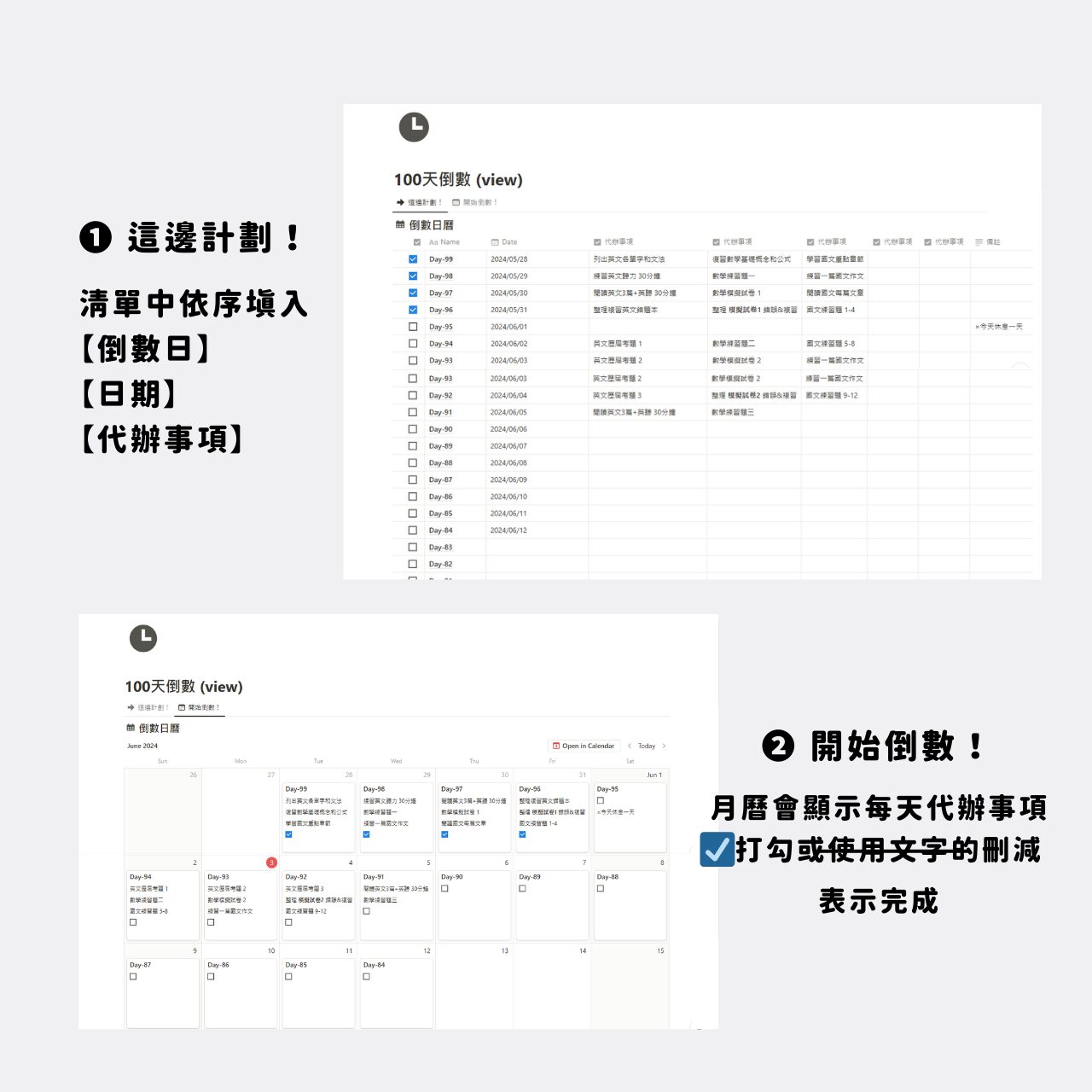 100天倒數｜Notion模板 2