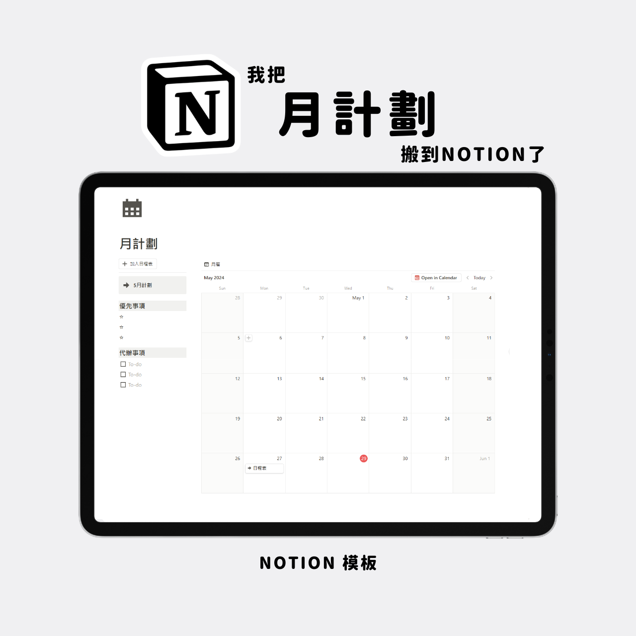 月計劃｜Notion模板 1