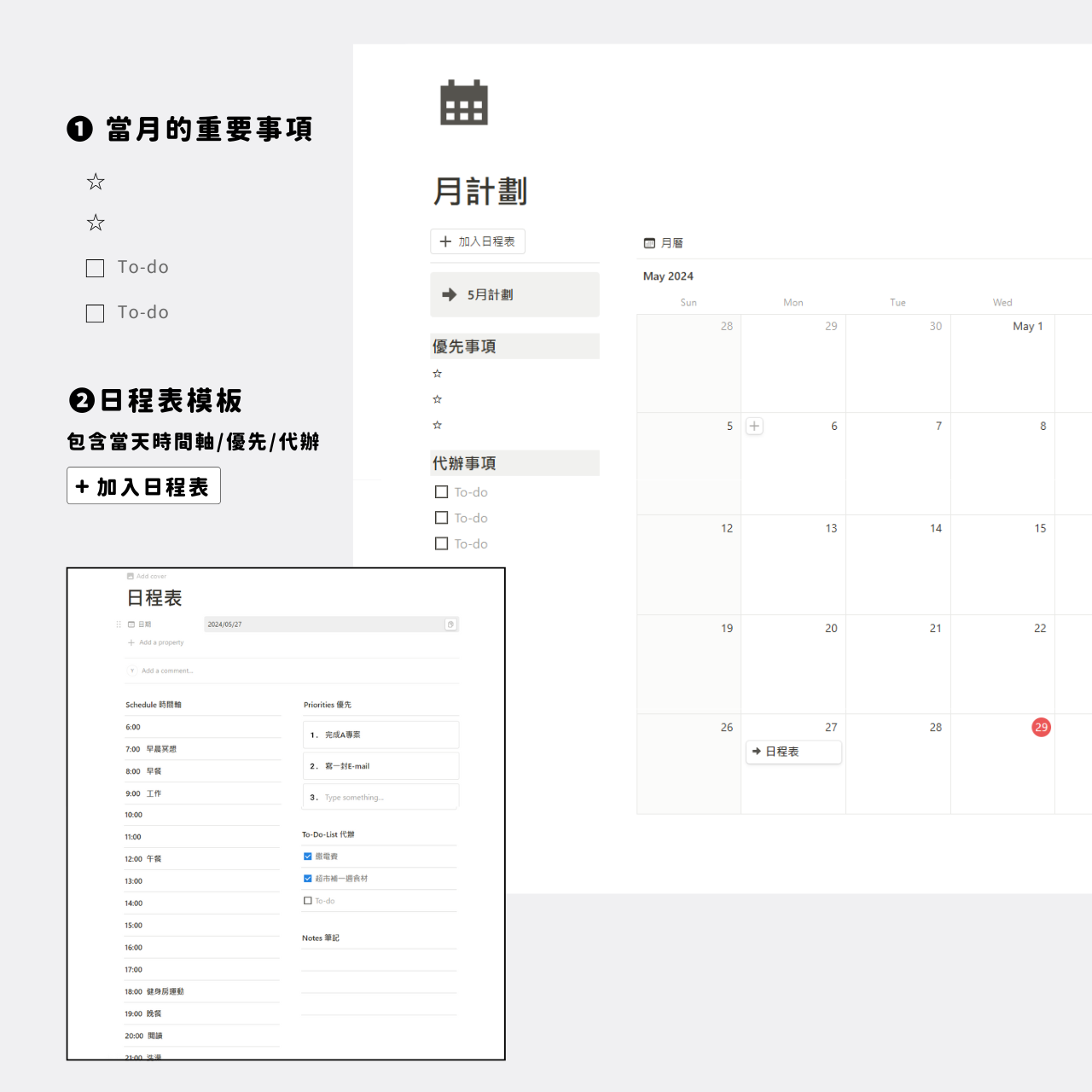 月計劃｜Notion模板 2