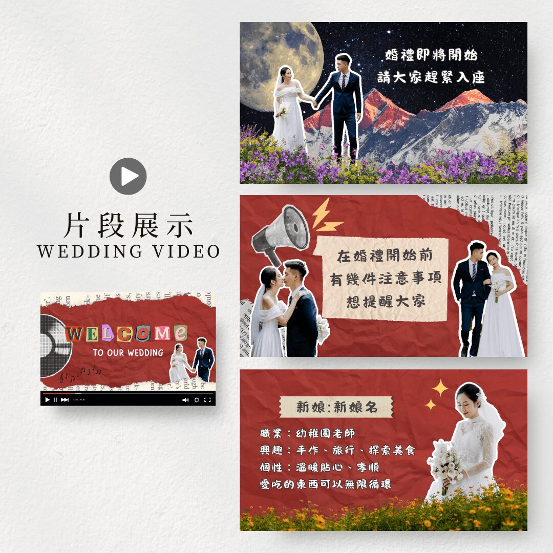 剪紙拼貼風格｜婚禮開場影片｜進場婚禮短片｜開場MV影片製作
