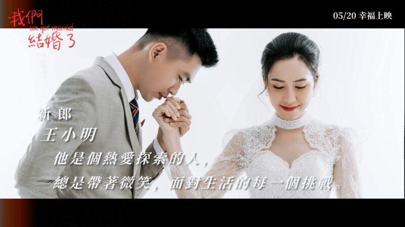 婚禮開場影片 3