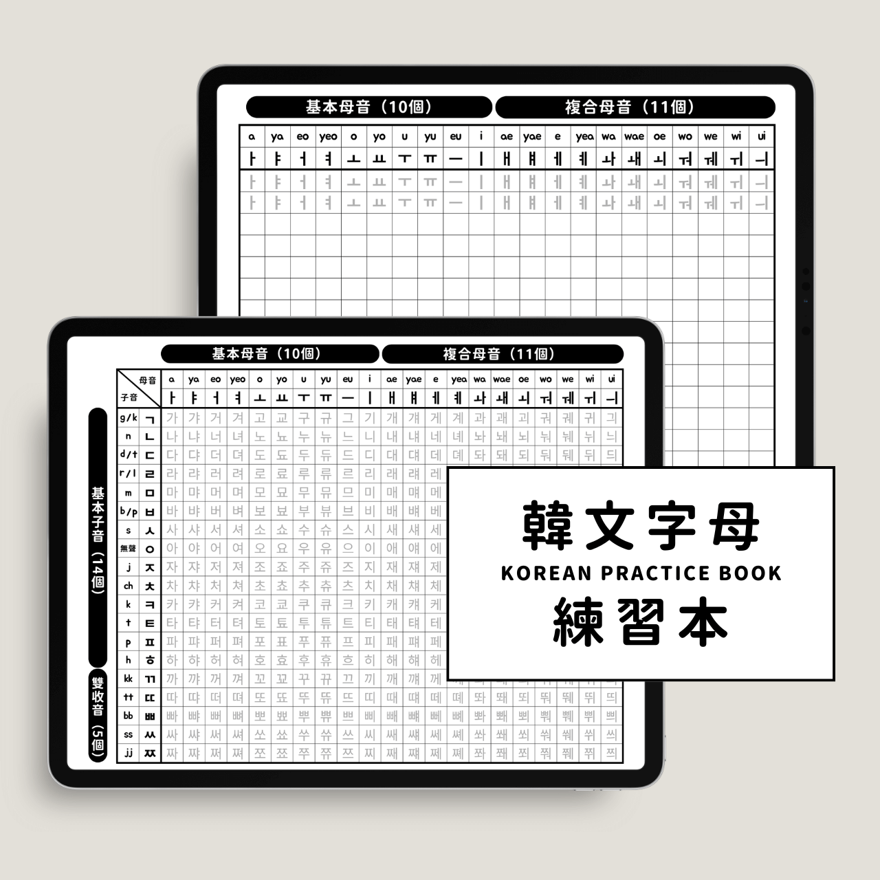 🇰🇷韓文字母練習本｜韓文40音pdf｜韓語母音子音練習表｜Goodnotes模板｜Notability模板｜電子手帳