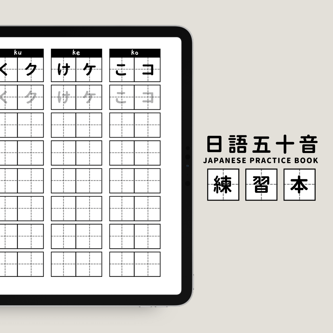 🇯🇵日語五十音練習本｜日文五十音練習表｜平假名片假名抄寫｜Goodnotes模板｜Notability模板｜電子手帳