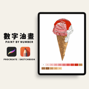 🍧15色冰淇淋數字油畫｜數字油畫電子版｜零基礎可完成｜Procreate｜Sketchbook｜PNG格式