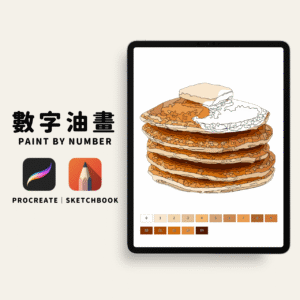 🥞15色鬆餅數字油畫｜數字油畫電子版｜零基礎可完成｜Procreate｜Sketchbook｜PNG格式
