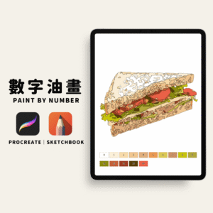 🥪15色三明治數字油畫｜數字油畫電子版｜零基礎可完成｜Procreate｜Sketchbook｜PNG格式